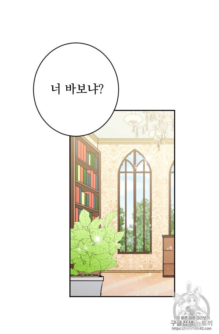 레이디 베이비 72화 11