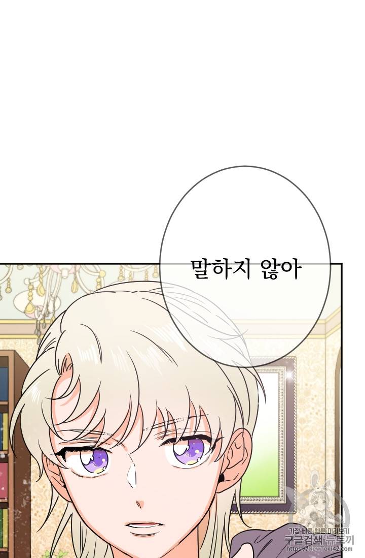 레이디 베이비 72화 12