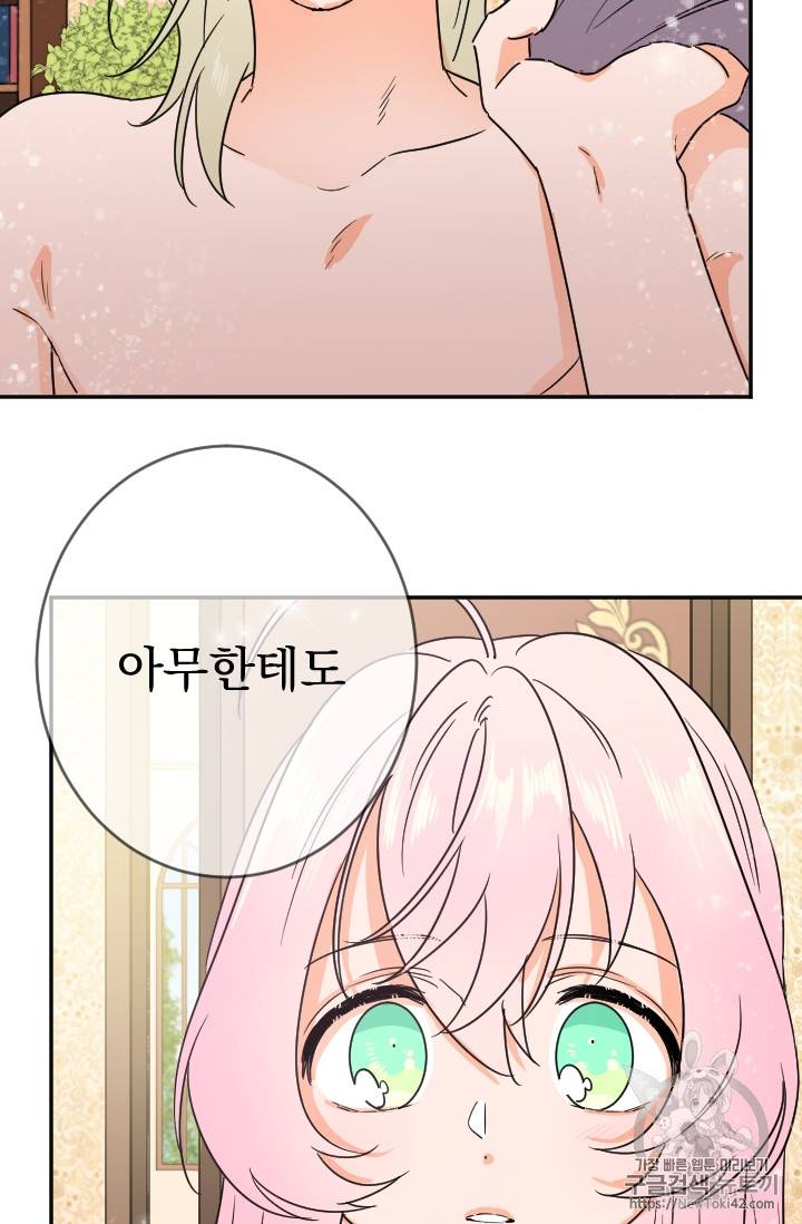 레이디 베이비 72화 13