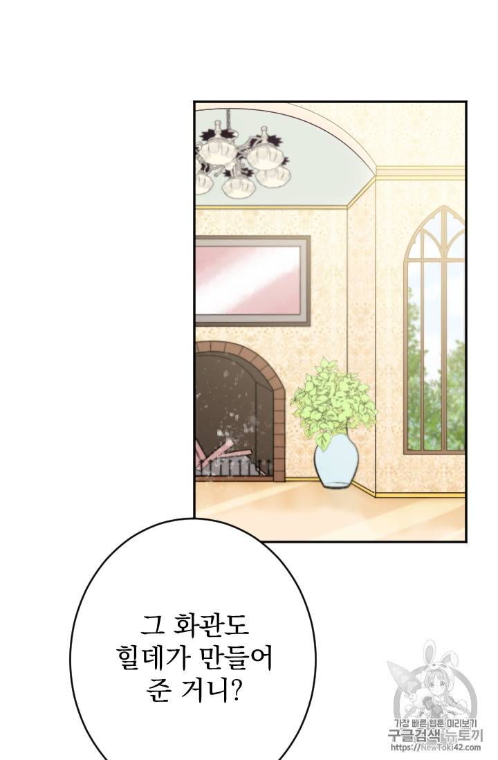 레이디 베이비 72화 15
