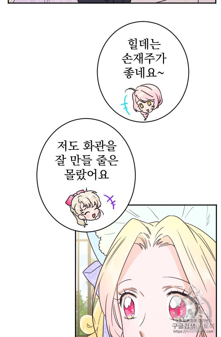 레이디 베이비 72화 17