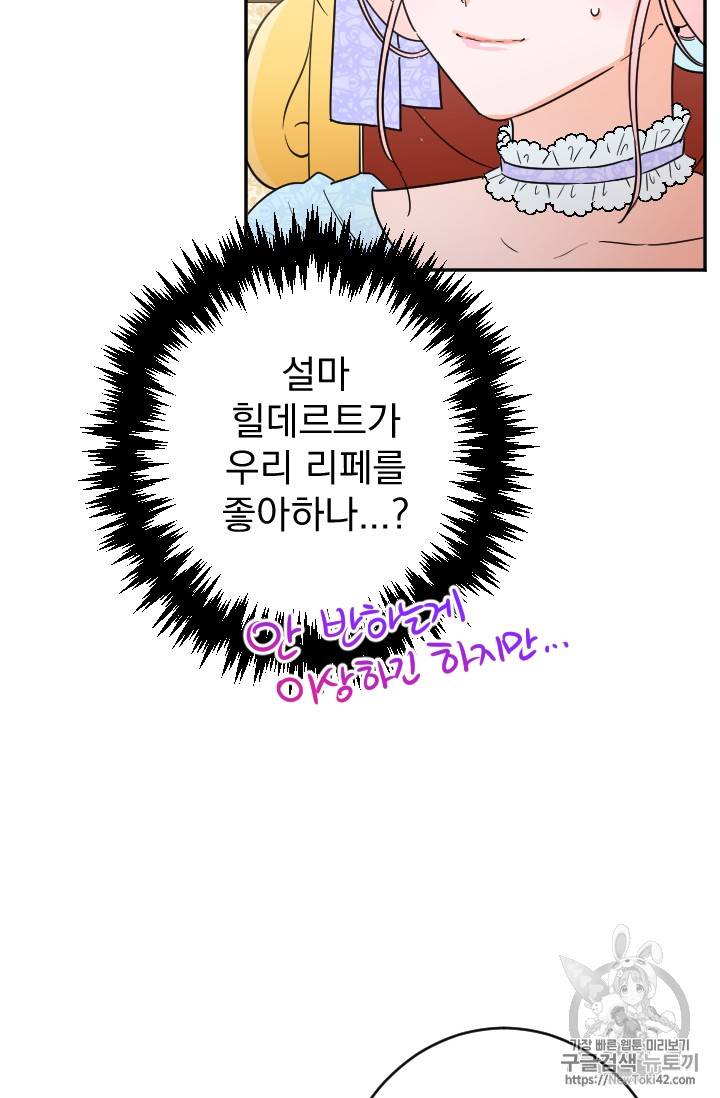 레이디 베이비 72화 18