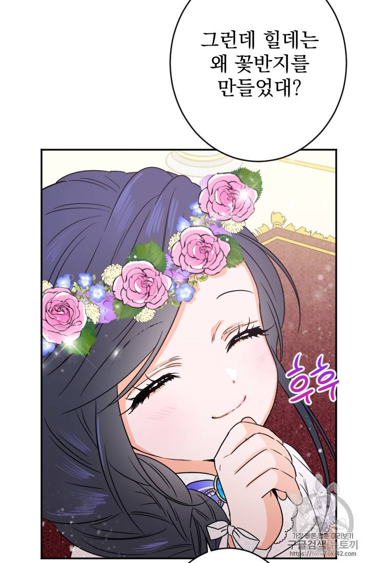 레이디 베이비 72화 19