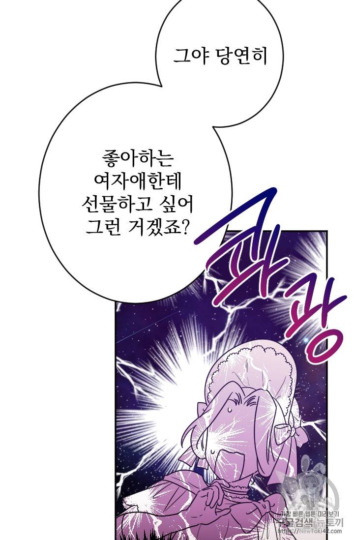 레이디 베이비 72화 20