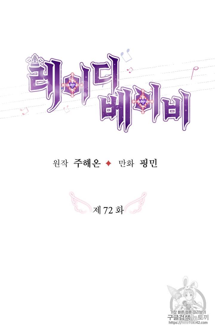 레이디 베이비 72화 22