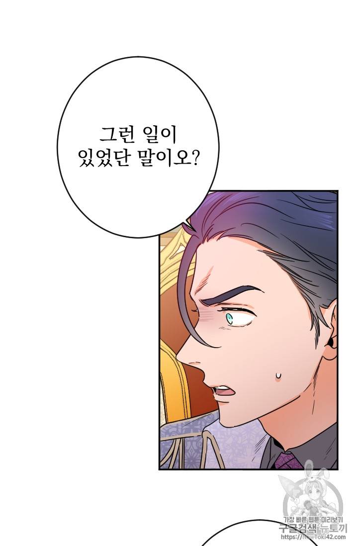 레이디 베이비 72화 23