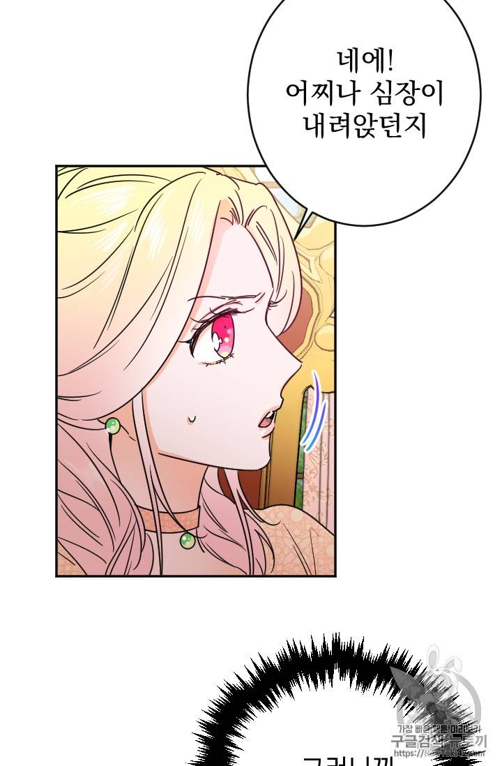 레이디 베이비 72화 24