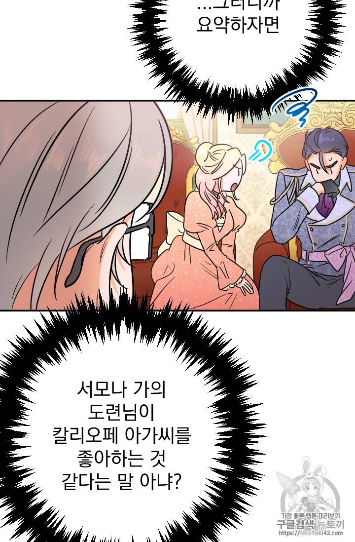 레이디 베이비 72화 25