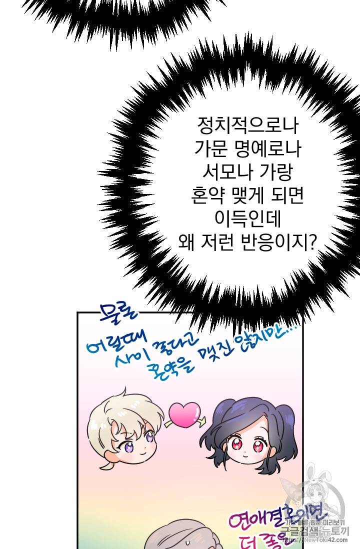 레이디 베이비 72화 26