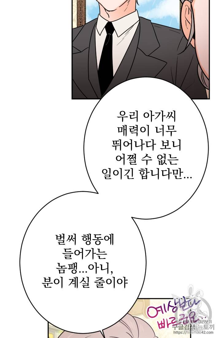 레이디 베이비 72화 28