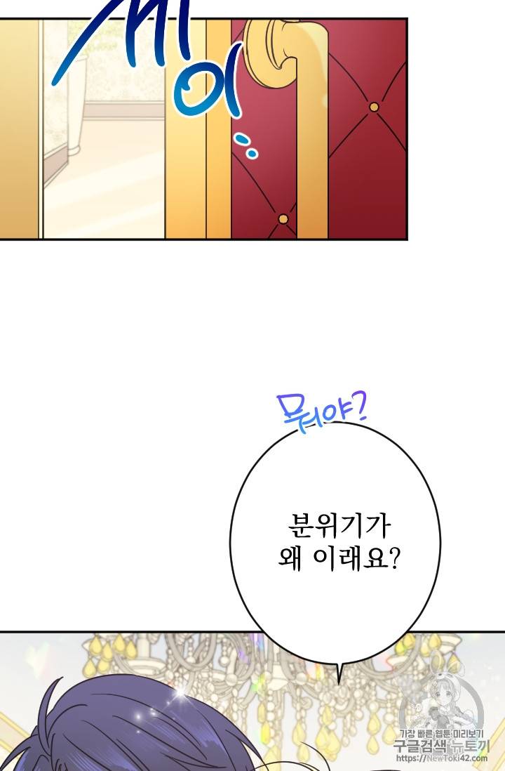 레이디 베이비 72화 30