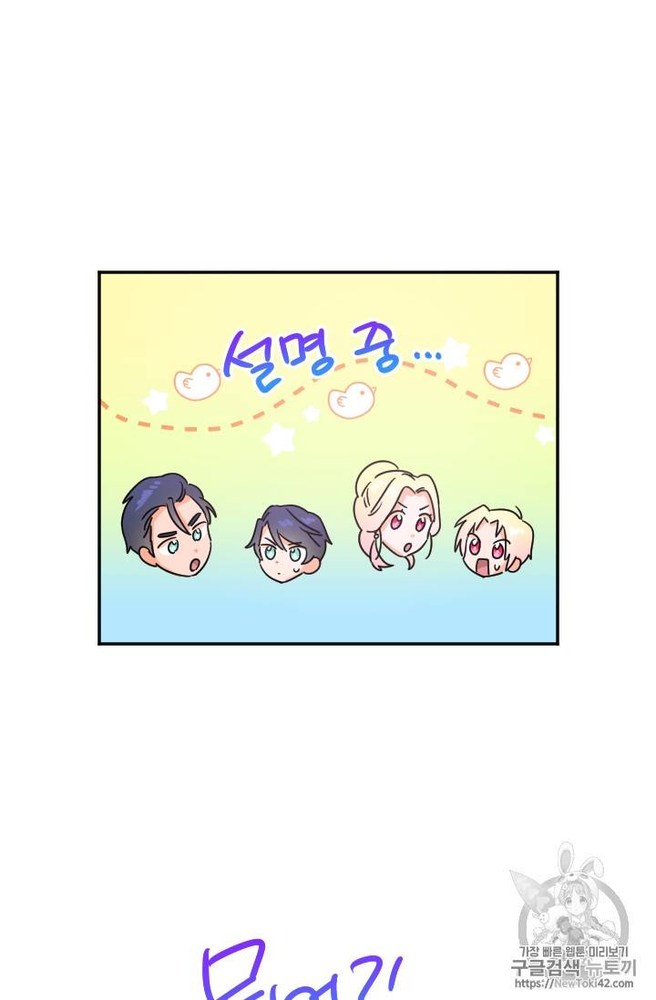 레이디 베이비 72화 32