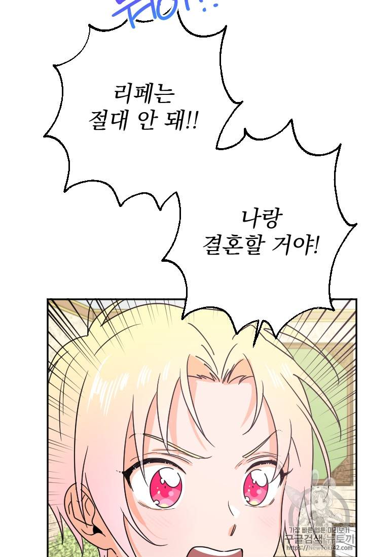 레이디 베이비 72화 33