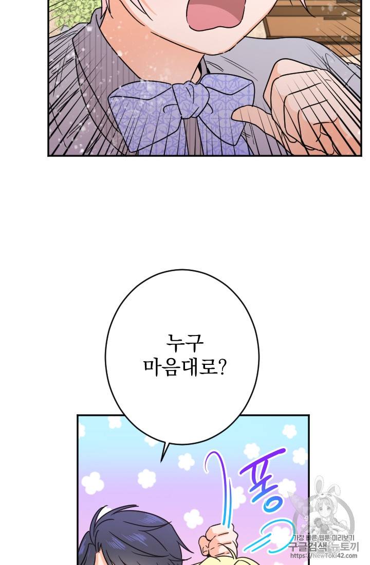 레이디 베이비 72화 34