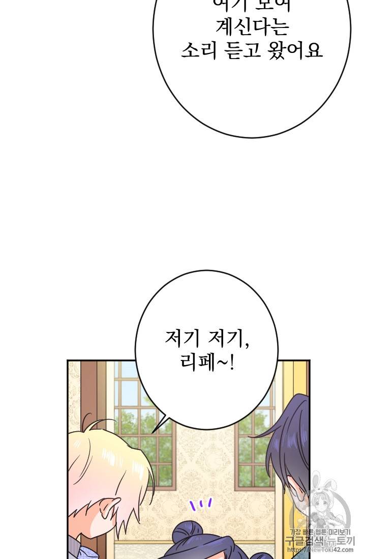 레이디 베이비 72화 38