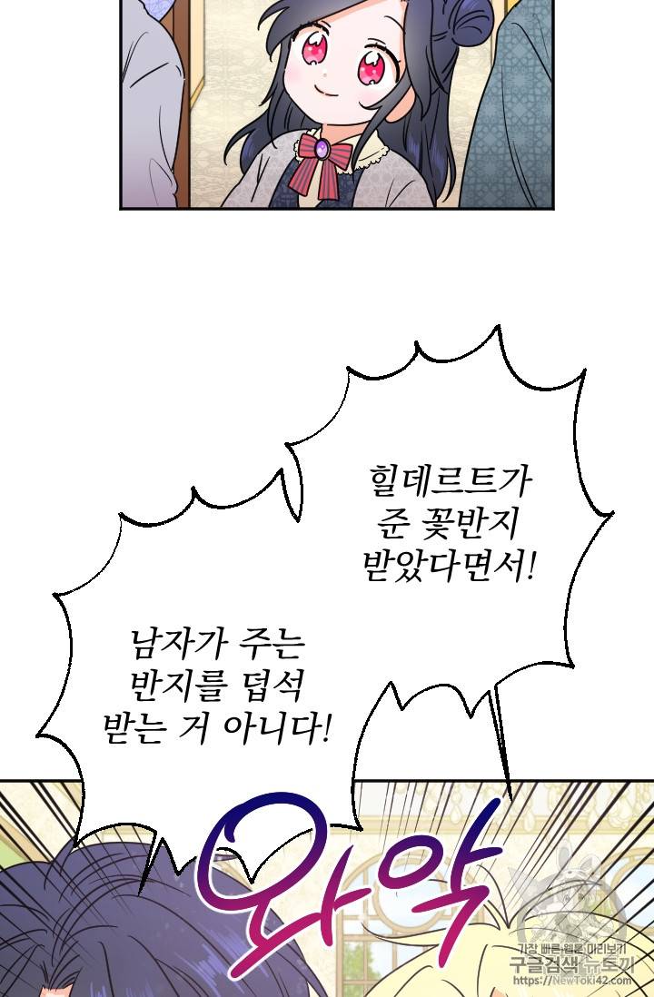 레이디 베이비 72화 39