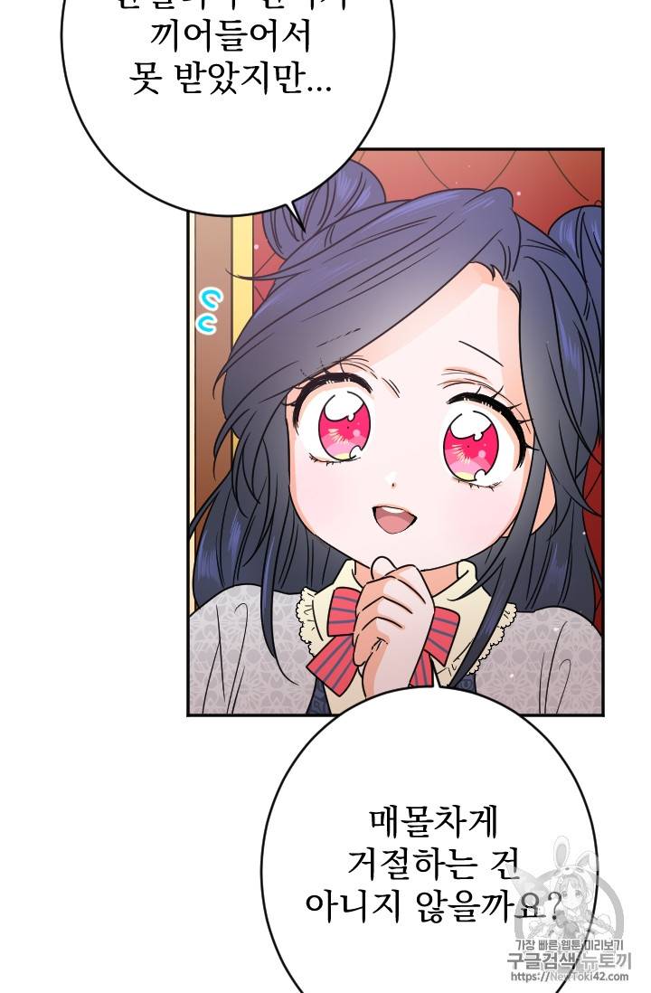 레이디 베이비 72화 41