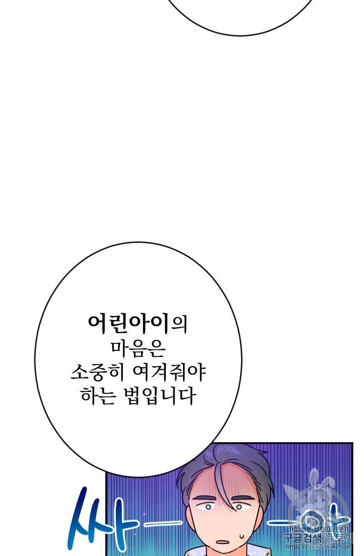레이디 베이비 72화 42