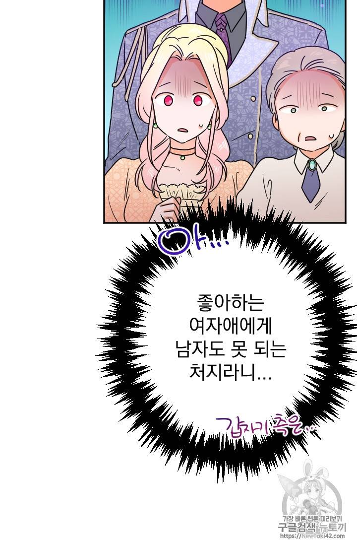 레이디 베이비 72화 43
