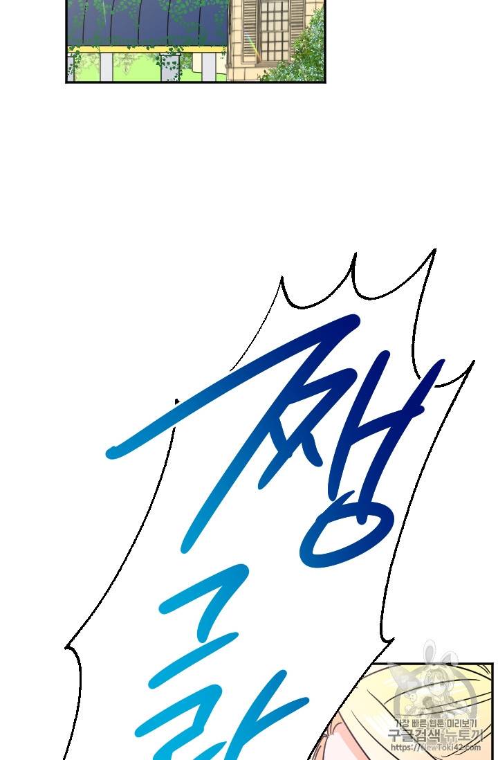 레이디 베이비 72화 45