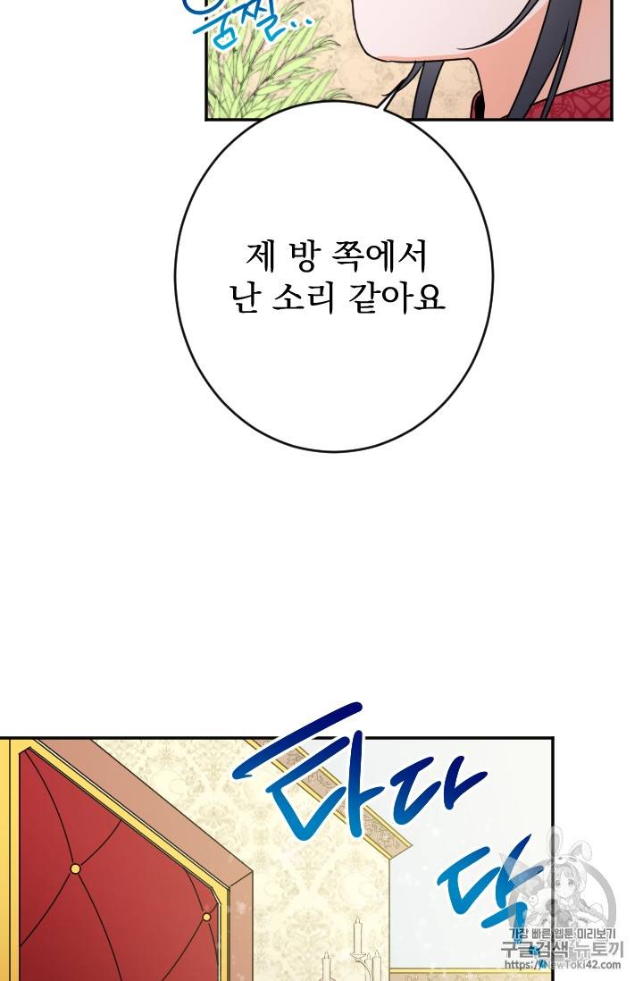 레이디 베이비 72화 48