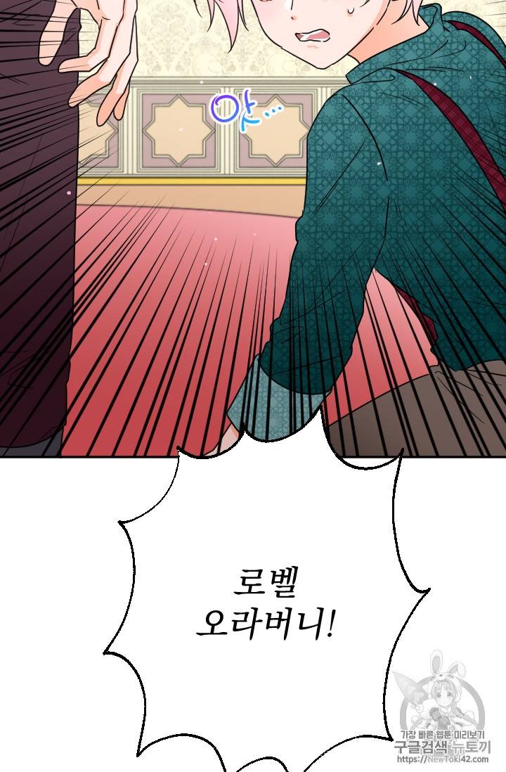 레이디 베이비 72화 51