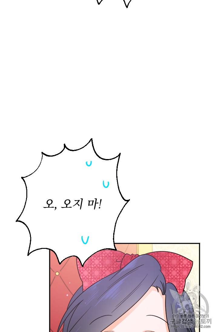 레이디 베이비 72화 52