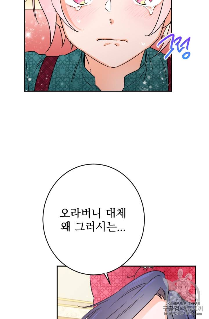레이디 베이비 72화 54