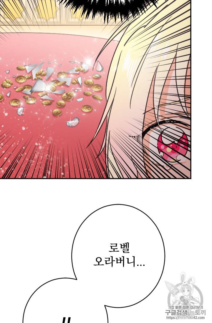 레이디 베이비 72화 56
