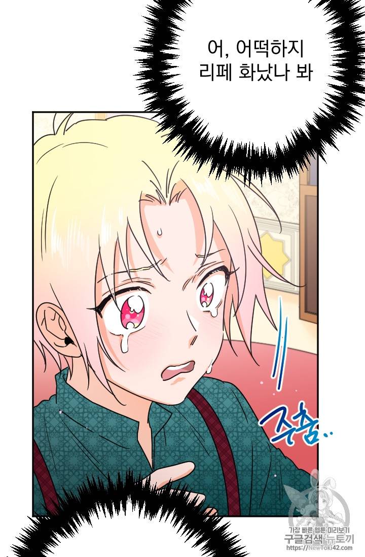 레이디 베이비 72화 58