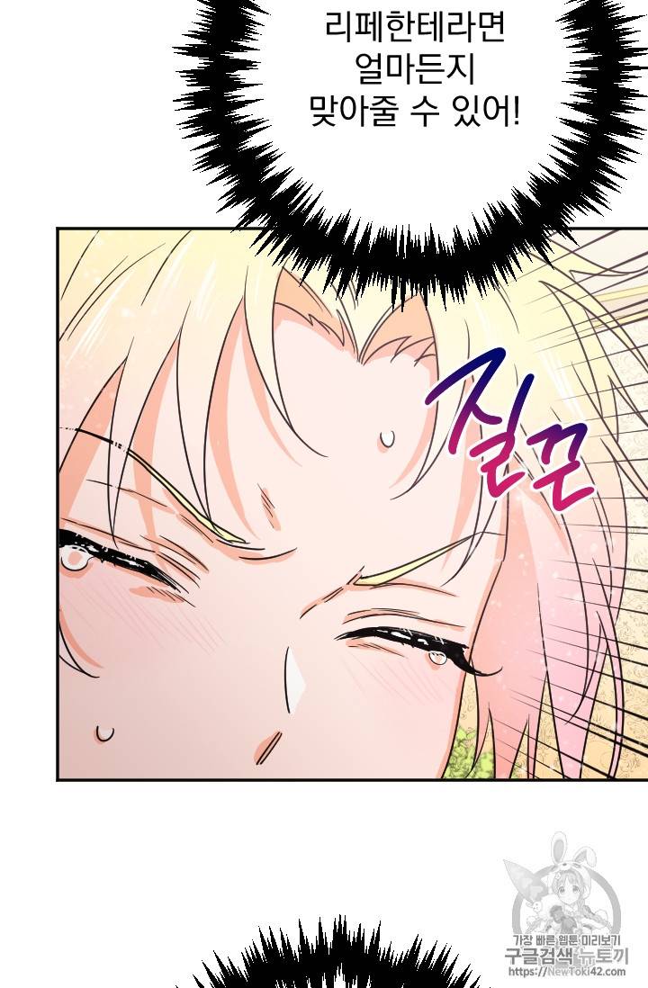 레이디 베이비 72화 61