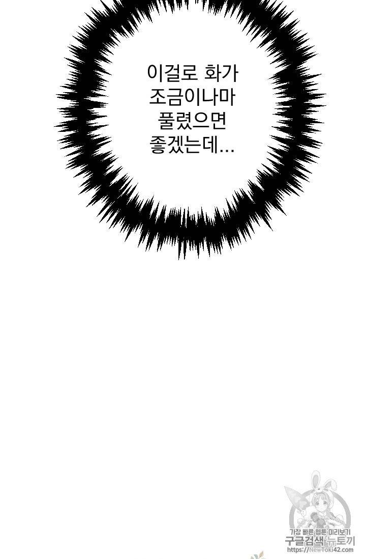 레이디 베이비 72화 62