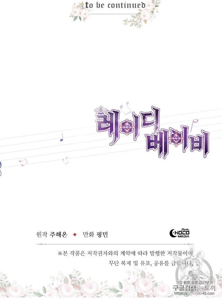 레이디 베이비 72화 63
