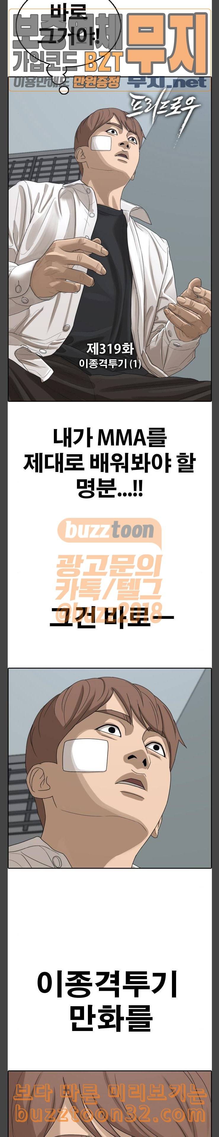 프리드로우 319화 이종격투기 1 2