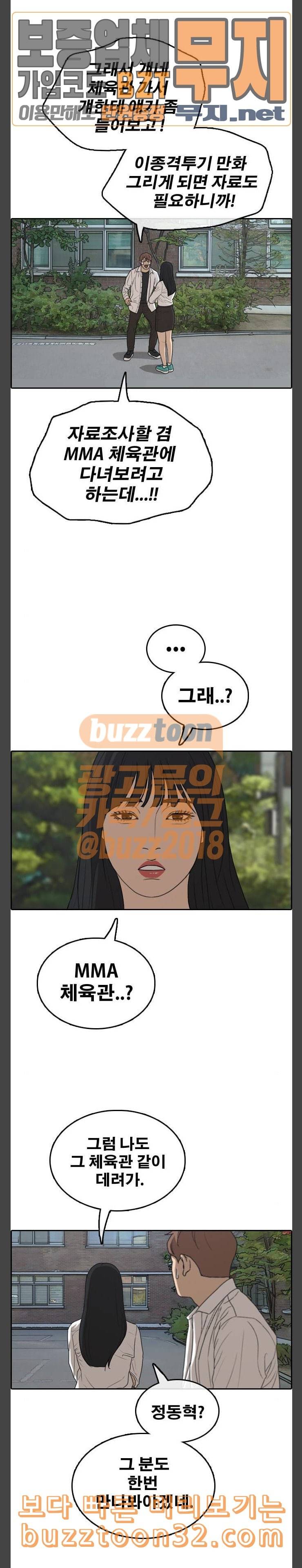 프리드로우 319화 이종격투기 1 16