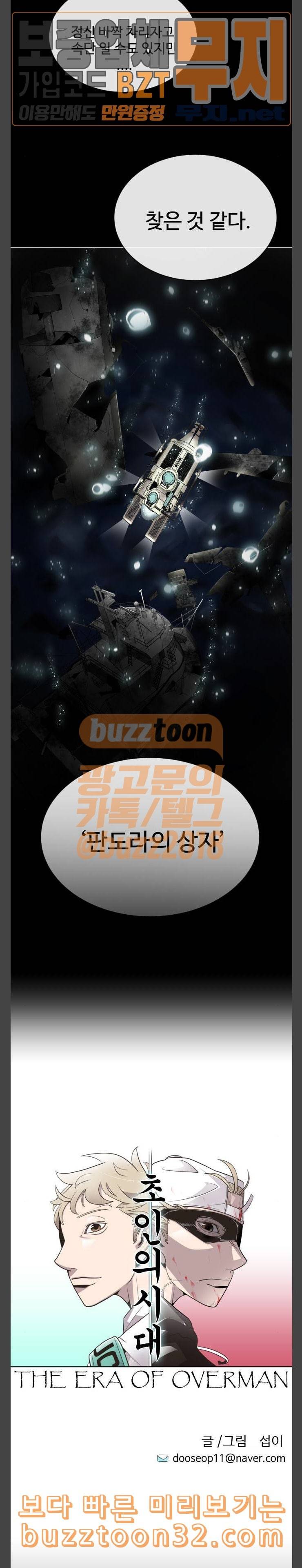 초인의 시대 29화 2