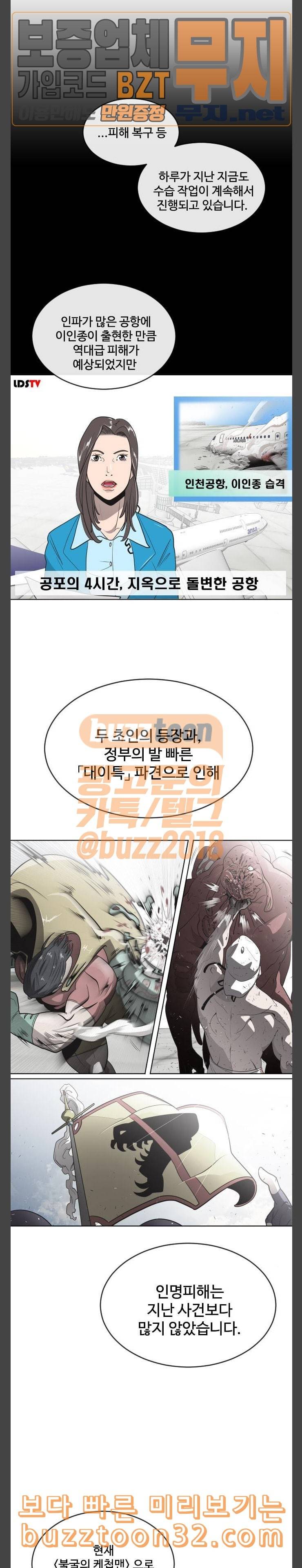 초인의 시대 29화 3