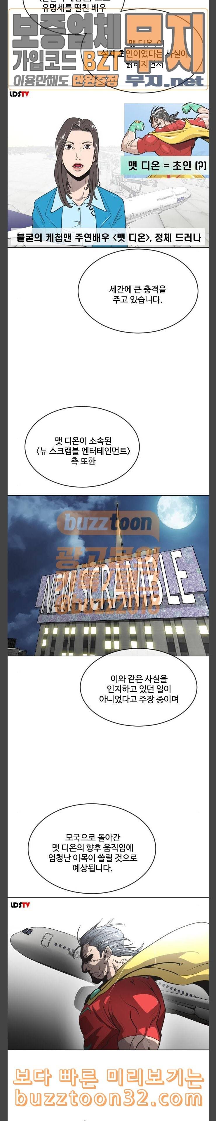 초인의 시대 29화 4