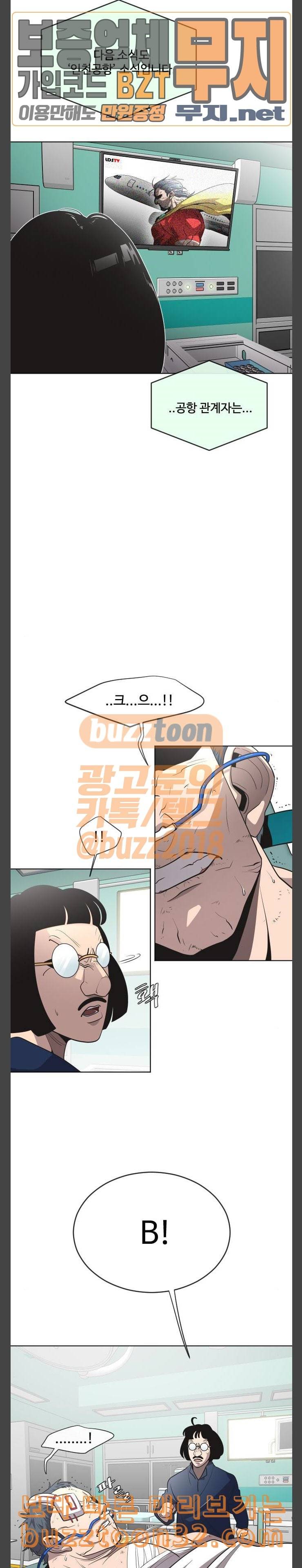 초인의 시대 29화 5