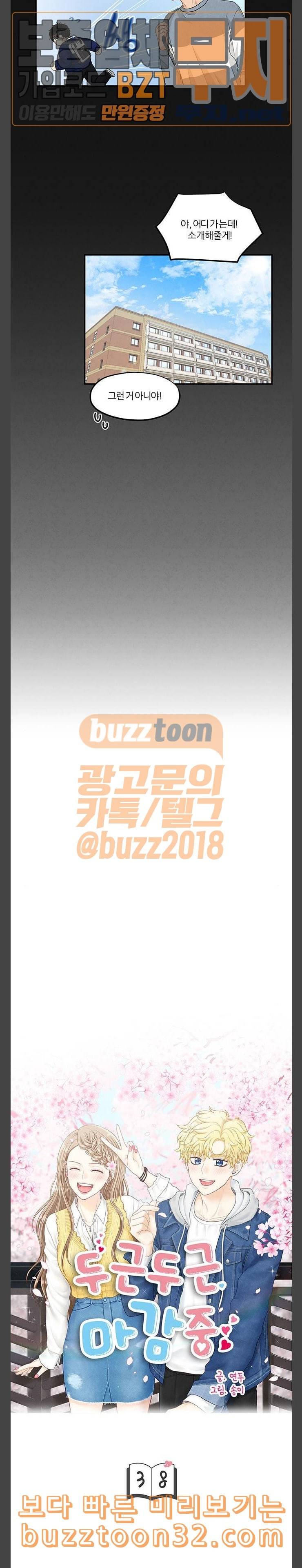 두근두근 마감 중 38화 2