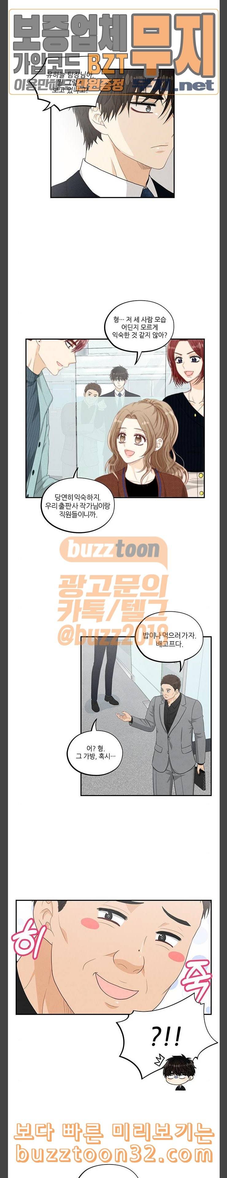 두근두근 마감 중 38화 3