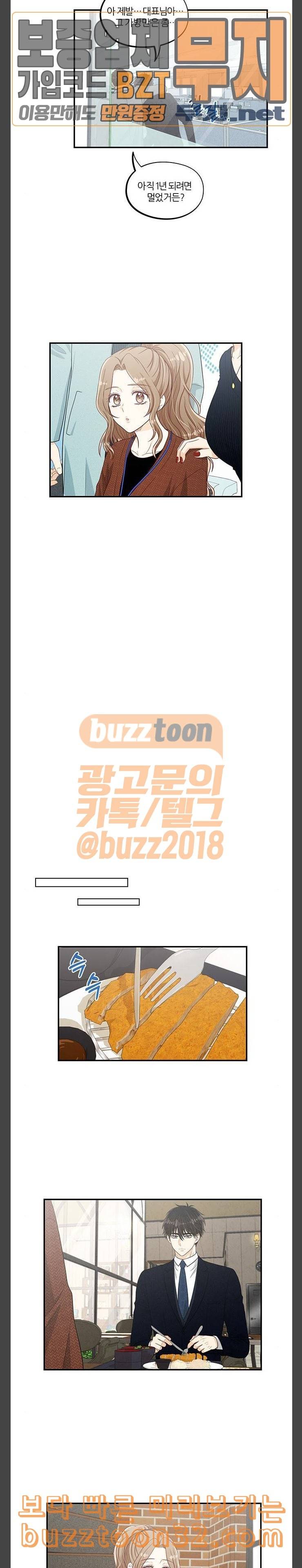 두근두근 마감 중 38화 4