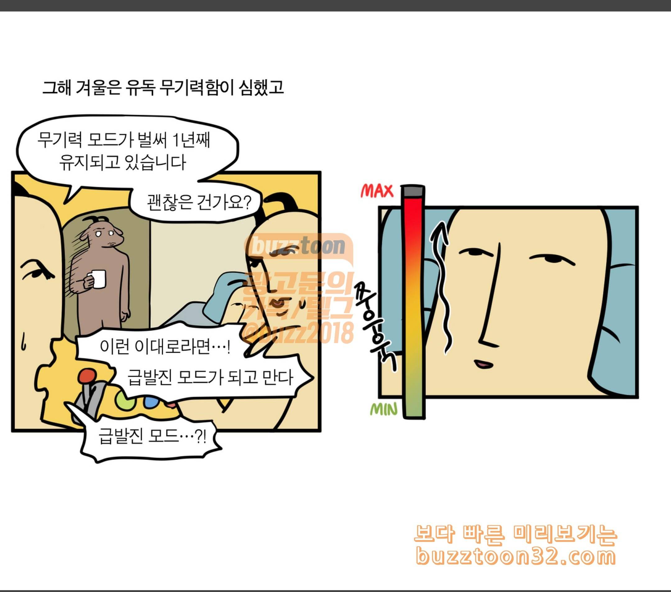 모죠의 일지 횡단 열차 타는 만화 2