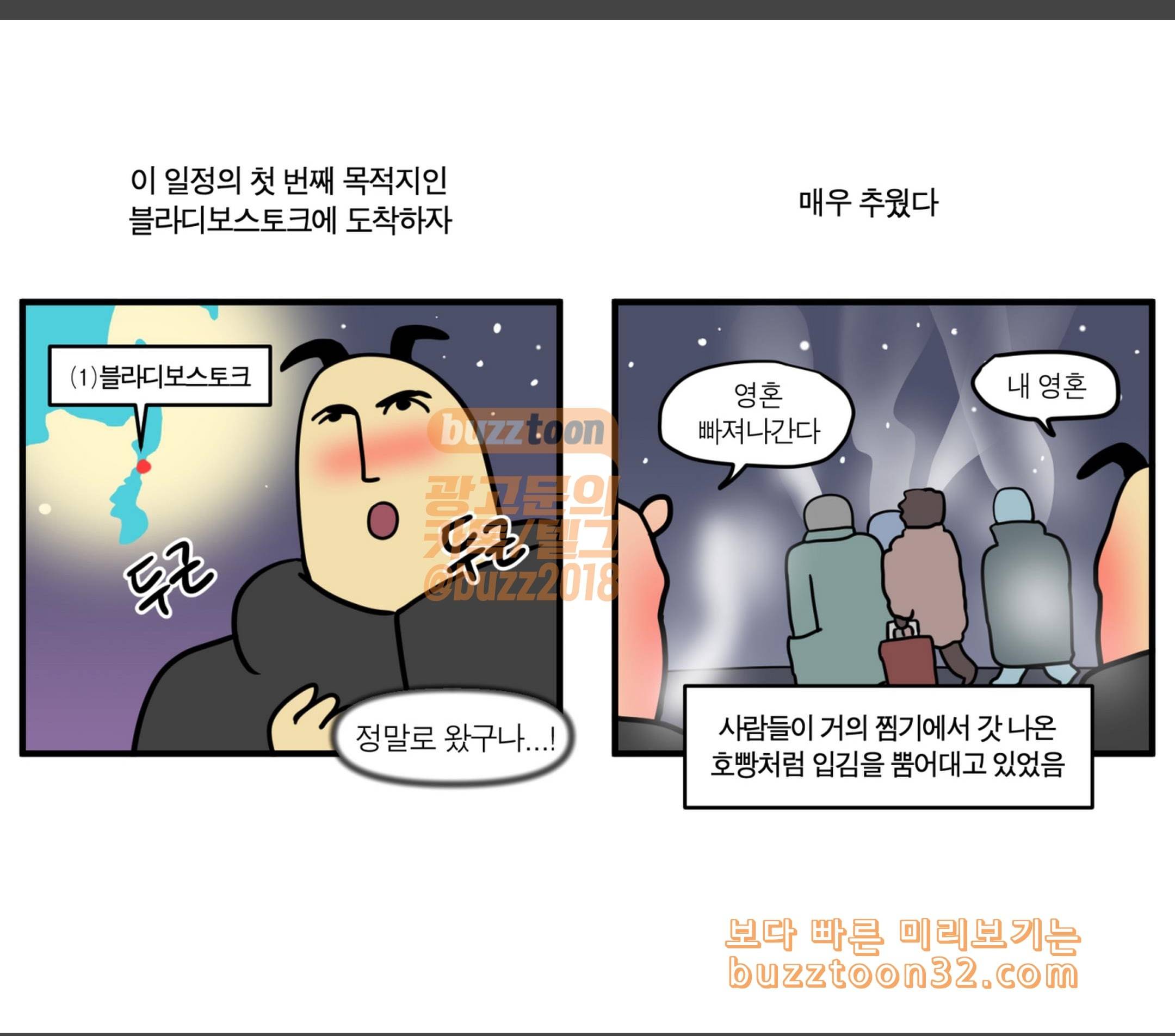 모죠의 일지 횡단 열차 타는 만화 5