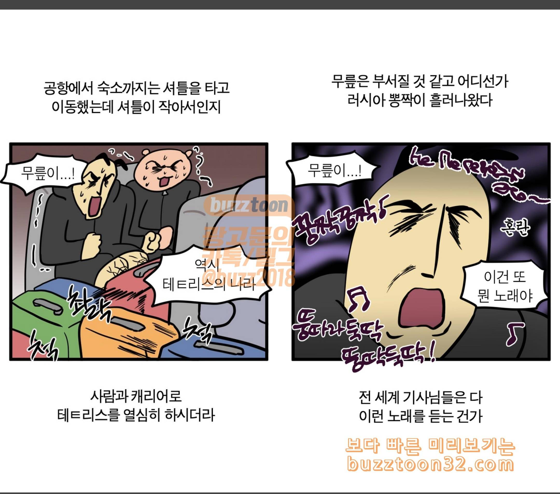 모죠의 일지 횡단 열차 타는 만화 6