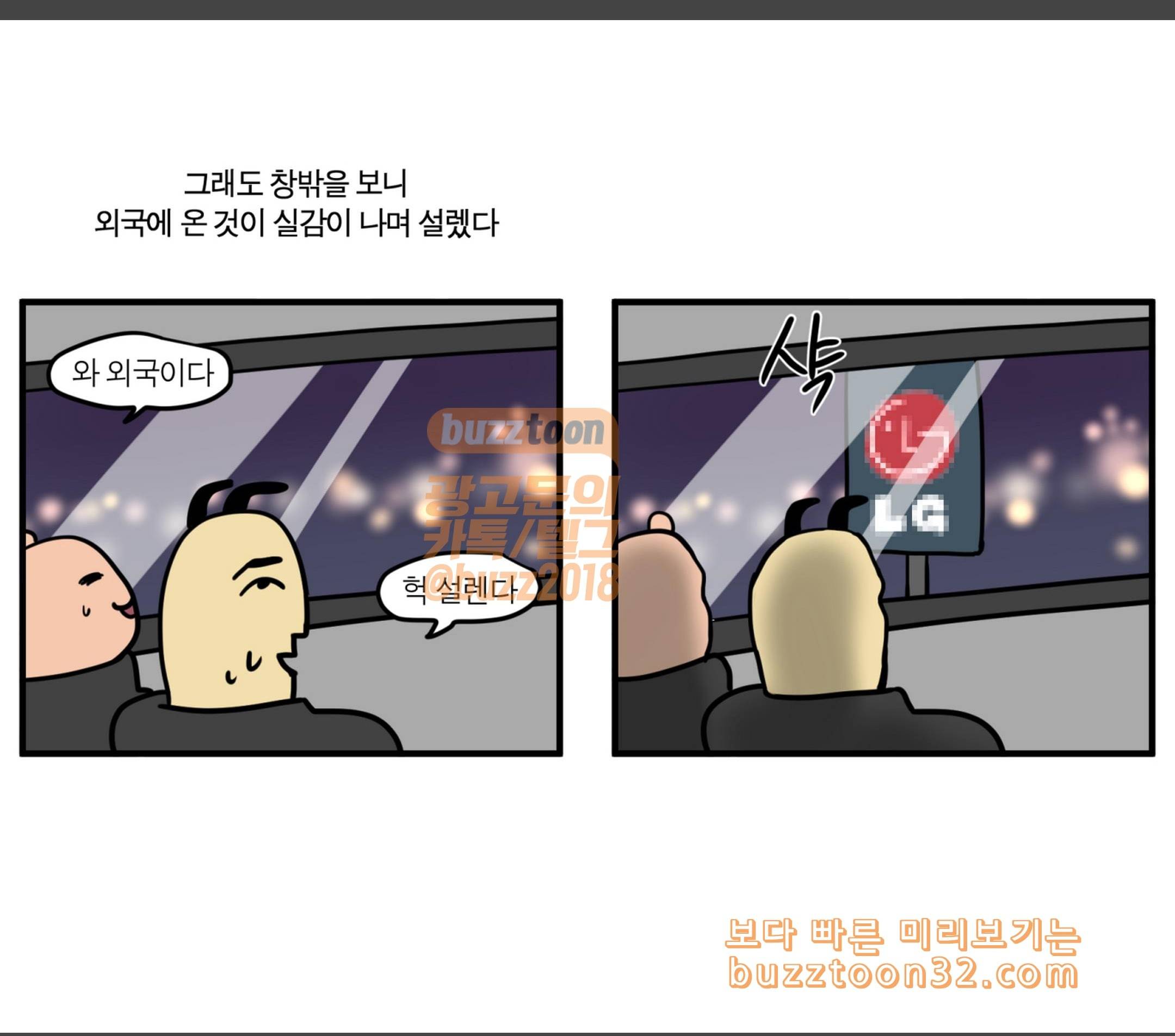 모죠의 일지 횡단 열차 타는 만화 7