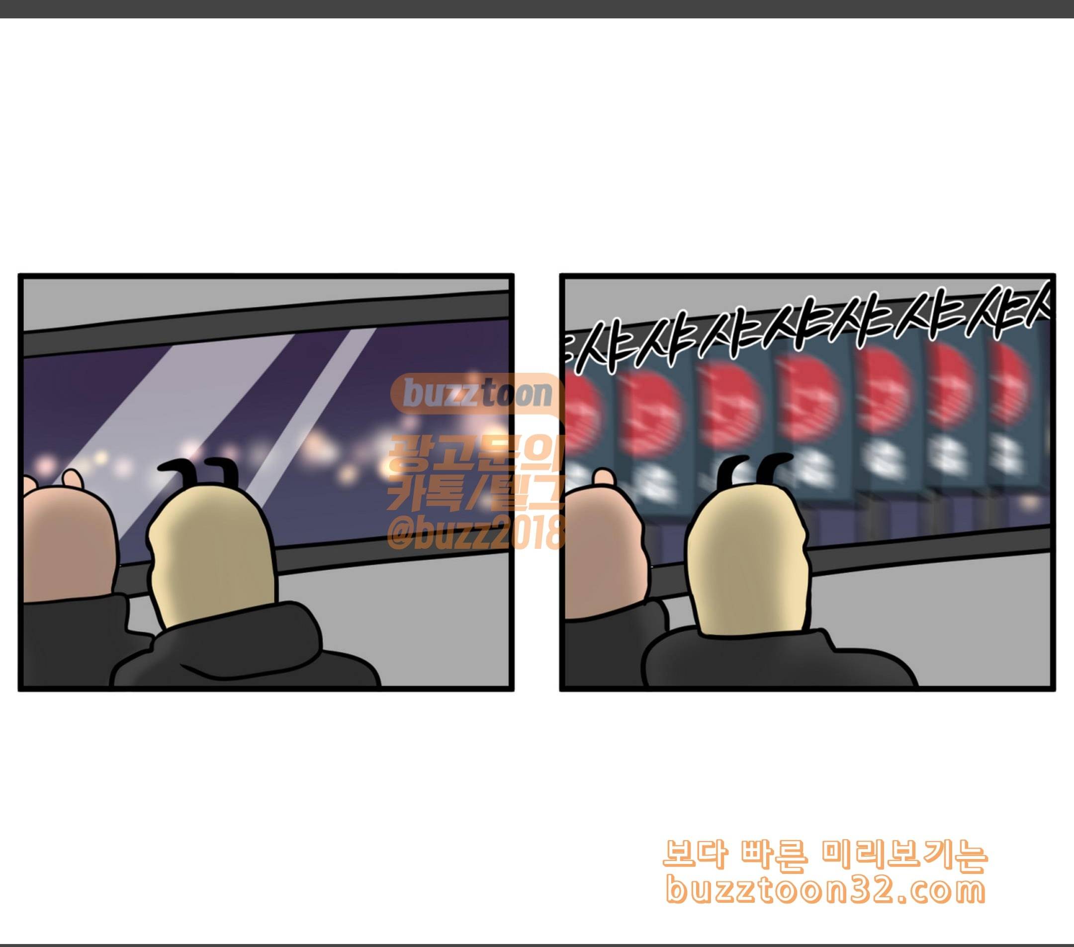 모죠의 일지 횡단 열차 타는 만화 8
