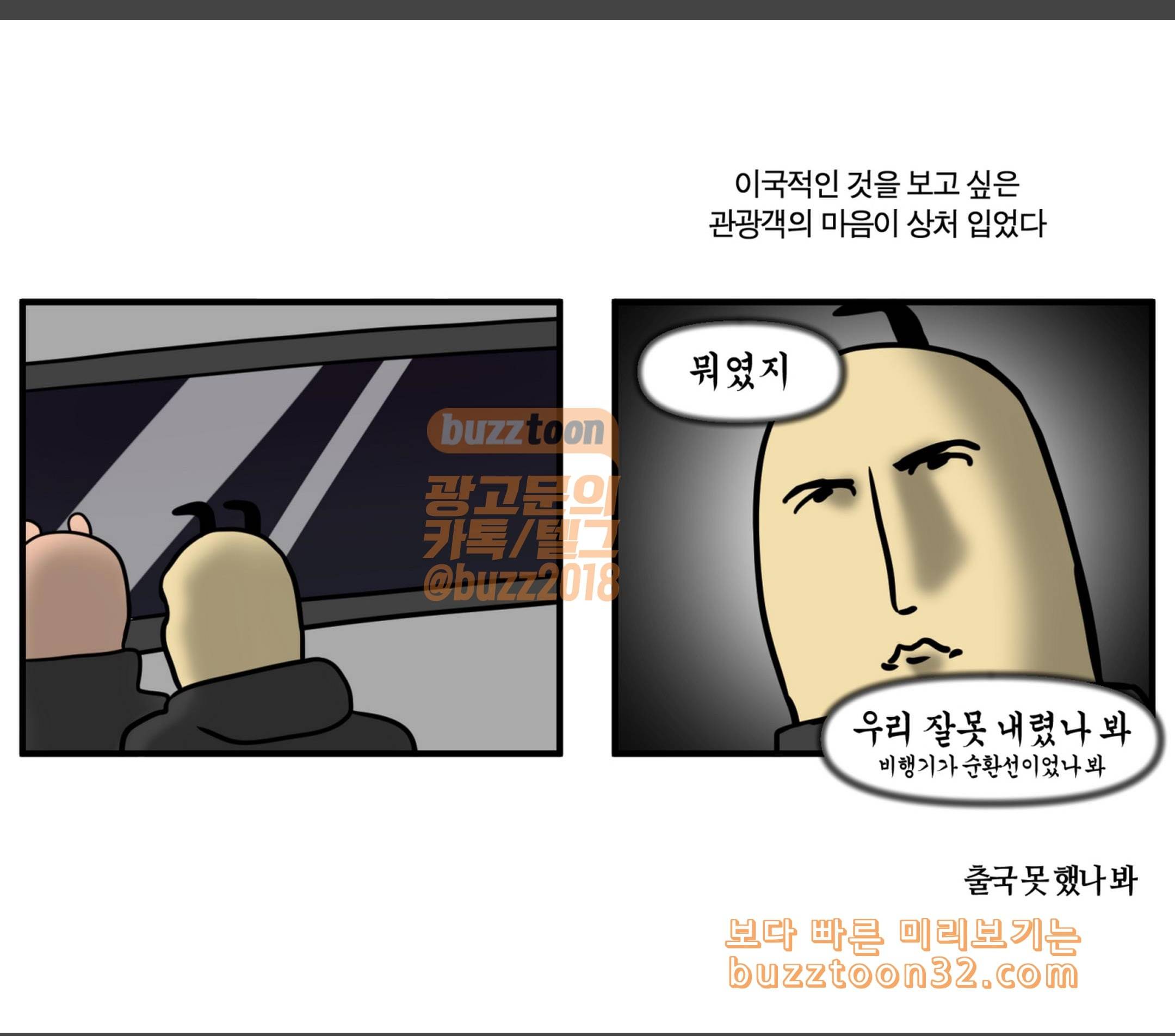 모죠의 일지 횡단 열차 타는 만화 9