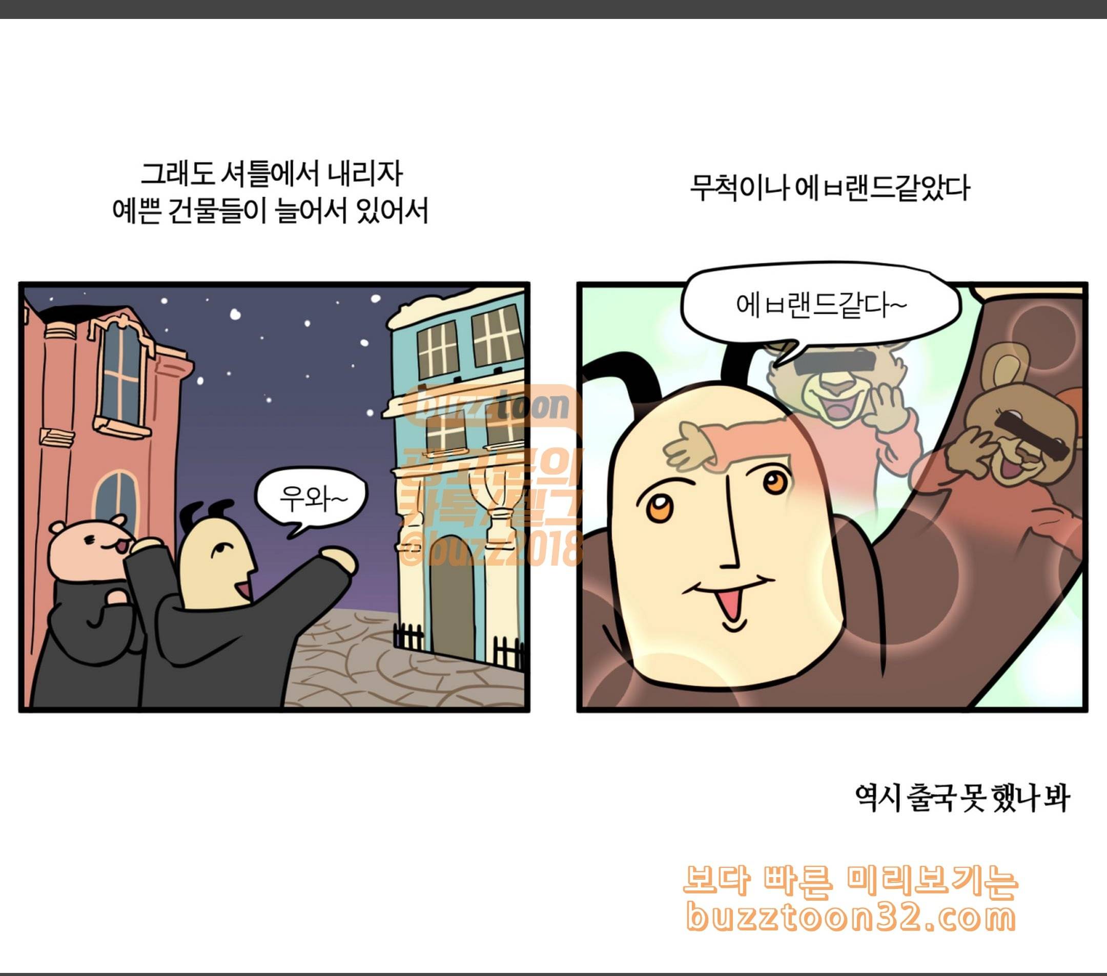 모죠의 일지 횡단 열차 타는 만화 10