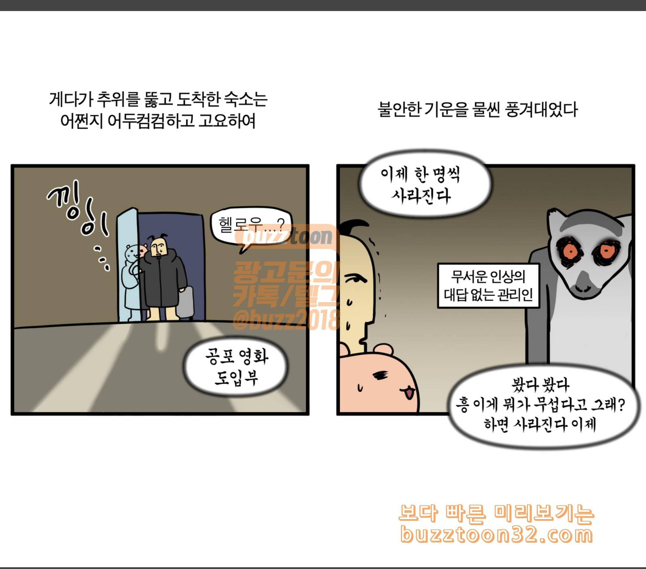 모죠의 일지 횡단 열차 타는 만화 11